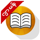 Shwebook German Dictionary icon
