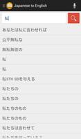 Shwebook Japanese Dictionary capture d'écran 1