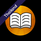 Shwebook Thailand Dictionary ไอคอน