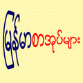 Myanmar Book