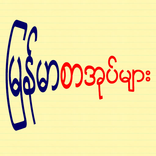 Myanmar Book