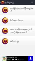 Shwe Harta 截图 1