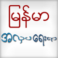 Myanmar Beauty