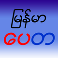 Myanmar Ghost