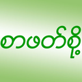Myanmar Reader