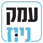 עמקניוז 图标