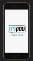 עמקניוז-poster