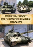 Armoured vehicles Ukraine poster
