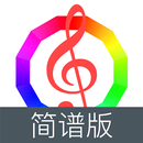 简谱视唱练耳 APK