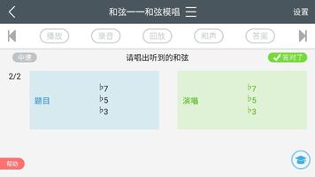 简谱视唱练耳 اسکرین شاٹ 1