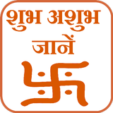 Shubh Ashubh Jaane icon