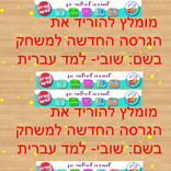 למד מספרים וצבעים עברית-ילדים