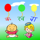 Kids Hindi Alphabets ไอคอน