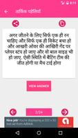 Hindi puzzles Paheliyan Hindi Screenshot 2