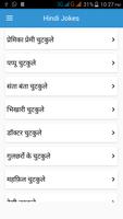 Hindi Jokes & Nonveg chutkule تصوير الشاشة 1