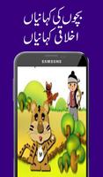 Bachon Kay Cartoons in Urdu ảnh chụp màn hình 3