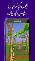 Bachon Kay Cartoons in Urdu screenshot 1