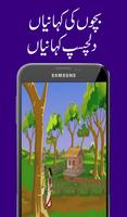 Bachon Kay Cartoons in Urdu capture d'écran 1