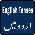 English Tenses Seekhen in Urdu icône