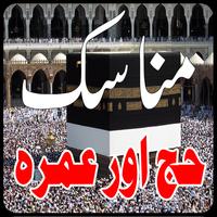 Manasik e Hajj aur Umra 2017 스크린샷 3