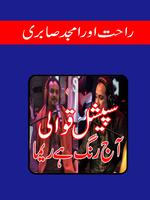 Amjad Sabri aur Rahat Special スクリーンショット 2