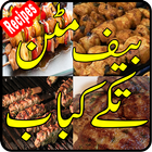 Tikka Boti aur Kabab Recipes ไอคอน