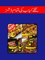 Tikka Boti aur Kabab Recipes ภาพหน้าจอ 1