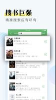 书旗小说阅读器 截图 3