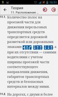 Билеты ПДД Украина AB Харьков Screenshot 1