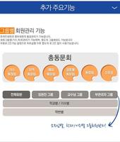 춘천고등학교 총동창회(각 기수별 포함) ภาพหน้าจอ 3