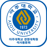 아주대학교 경영대학원 석사동문회 ikona