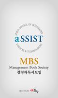 경영자독서모임 MBS-poster