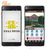 강경상고 총동창회 Cartaz