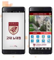 고려대학교 노동대학원 교우회 교우수첩 Plakat