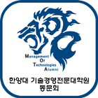 한양대 MOT 동문회 icon