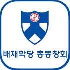 ikon 배재학당총동창회