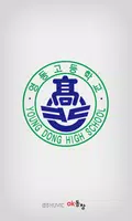 영동고등학교 총동문회(각 기수 포함) poster