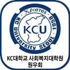 KC대학교 사대원 원우회 icon