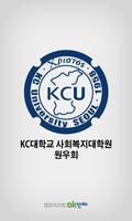 KC대학교 사대원 원우회 poster