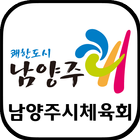 남양주시체육회 icon