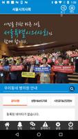 서울시의사회 Screenshot 1