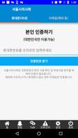 서울시의사회 Screenshot 2