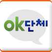 OK단체 - 협회,학회,조합용 (앱+홈피) 무료제작