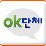 OK단체 - 협회,학회,조합용 (앱+홈피) 무료제작 आइकन