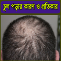 Hair Fall