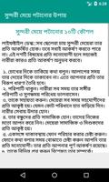 সুন্দরী মেয়ে পটানোর কৌশল ২০১৮ screenshot 2