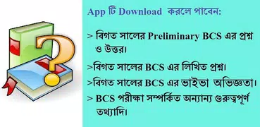 বিগত BCS প্রশ্নোত্তর