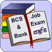 BCS পরীক্ষার প্রস্তুতি