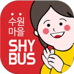 SHY BUS(수원 마을버스,실시간버스)