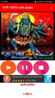 Kali Chalisa Audio with Yantra capture d'écran 1